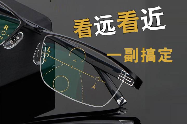 選對老花鏡真的很重要，舒適、安全、大品牌