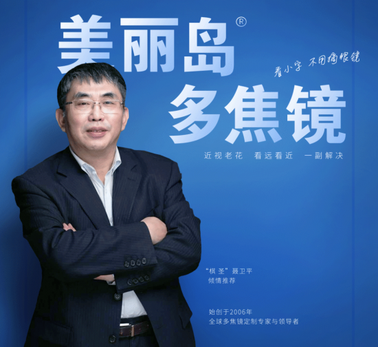 美麗島多焦鏡：多焦鏡行業(yè)創(chuàng)新者，守護(hù)國人“視”界！