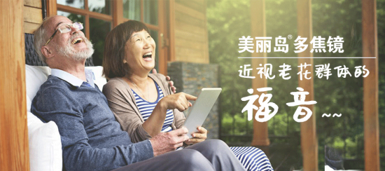 美麗島多焦鏡:十六年的堅守，只為老花眼打磨一副多焦鏡