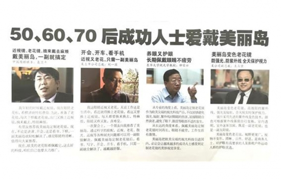 美麗島多焦鏡：過(guò)去是老花鏡現(xiàn)在是多焦鏡，中老年視力健康受關(guān)注