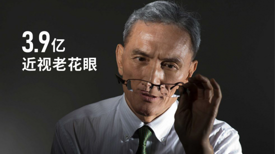 美麗島：誰來為3.9億近視老花眼負(fù)責(zé)？
